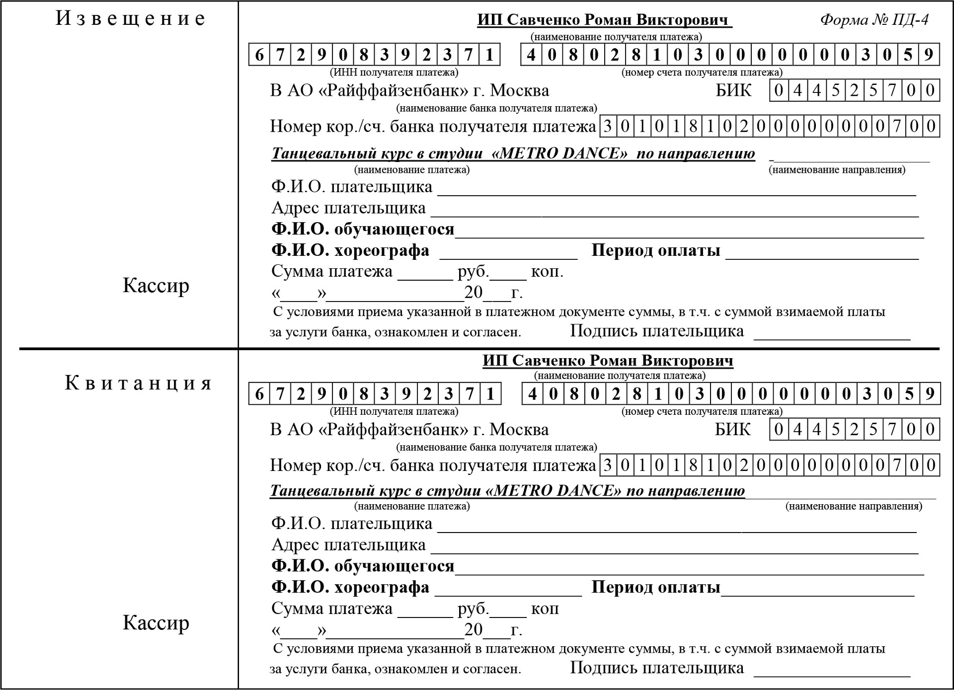 Плательщик оплаты. Номер счета получателя платежа что это. Номер счета в банке получателя. Номер кор счета банка получателя. Что такое расчётный счёт получателя платежа.