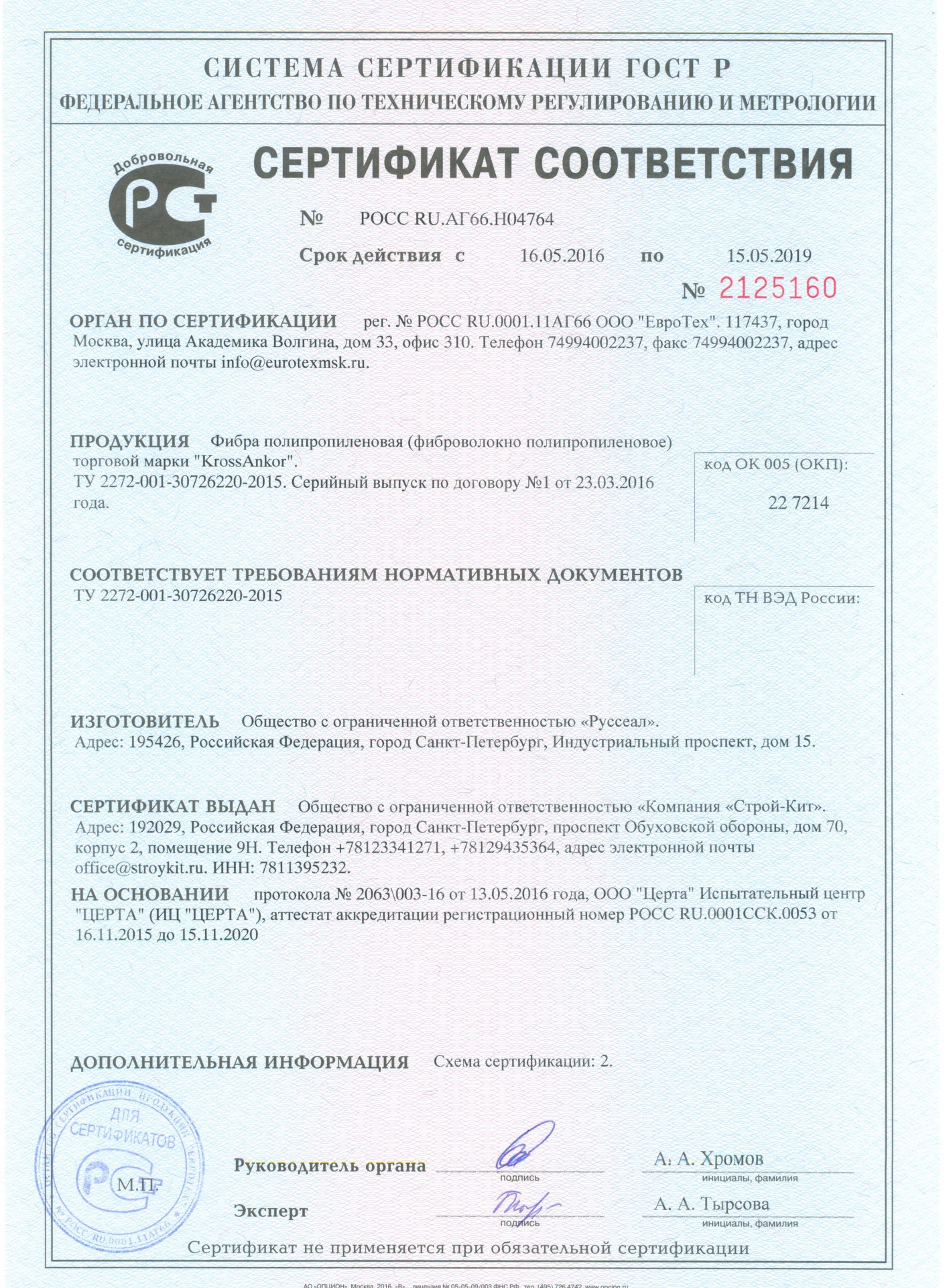 sertifikat-sootvetstviya-foto-3