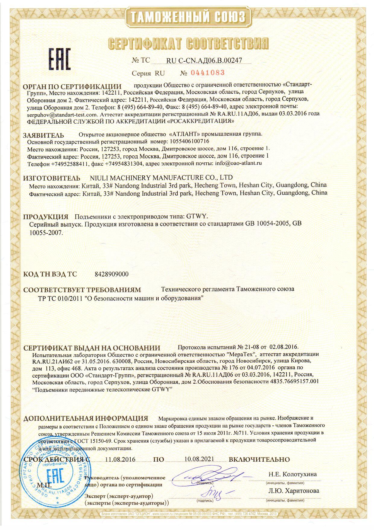 Сертификат соответствия подъемника GTWY